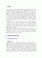 [2018 통치의기본구조와구조4C]  국정감사권을 설명하시기 바랍니다 3페이지