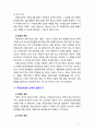 [2018 통치의기본구조와구조4C]  국정감사권을 설명하시기 바랍니다 4페이지