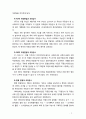 [2018 통치의기본구조와구조4C]  국정감사권을 설명하시기 바랍니다 6페이지