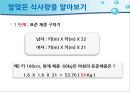 당뇨병 환자 자가관리 11페이지