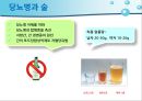 당뇨병 환자 자가관리 26페이지