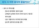 당뇨병 환자 자가관리 28페이지