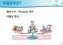 당뇨병 환자 자가관리 71페이지