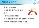 당뇨병 환자 자가관리 73페이지