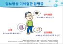 당뇨병 환자 자가관리 79페이지