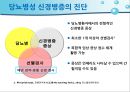 당뇨병 환자 자가관리 83페이지