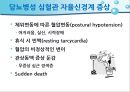 당뇨병 환자 자가관리 84페이지