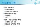 당뇨병 환자 자가관리 86페이지