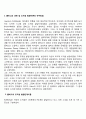 콜버그의 도덕성 발달단계이론 에릭슨의 성격발달단계이론에 대해 설명 3페이지