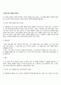콜버그의 도덕성 발달단계이론 에릭슨의 성격발달단계이론에 대해 설명 4페이지