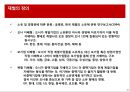 한국기업의 지배구조와 재벌 10페이지