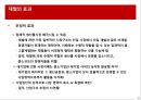 한국기업의 지배구조와 재벌 18페이지