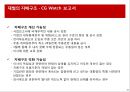 한국기업의 지배구조와 재벌 29페이지