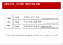 한국기업의 지배구조와 재벌 34페이지