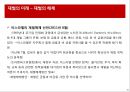 한국기업의 지배구조와 재벌 35페이지