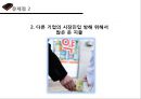 기업의 독과점 29페이지