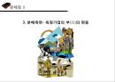 기업의 독과점 31페이지