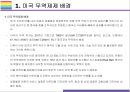 미국 무역제재와 Global 무역전쟁 현황정리 [트럼프보호무역미국 무역제재관세보복미중 무역전쟁무역전쟁] 3페이지