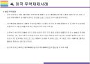 미국 무역제재와 Global 무역전쟁 현황정리 [트럼프보호무역미국 무역제재관세보복미중 무역전쟁무역전쟁] 8페이지