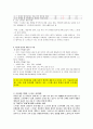 정신간호 스트레스 일지 6페이지