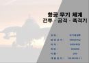 항공무기체계 1페이지