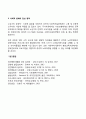 노년기 발달에의 사회복지실천 개입방안 2페이지