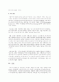한국에서의 주거빈곤 현황과 이에 대한 자신의 견해를 논술하시오 7페이지