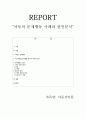 아동의 문제행동 사례와 원인분석 1페이지