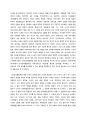 [A+서평] 신라중대사회연구 서평 3페이지