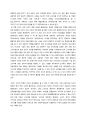 [A+서평] 신라중대사회연구 서평 4페이지