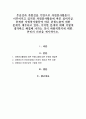 무급성과 자발성을 기반으로 자원봉사활동이 이루어지고 있지만 자원봉사활동에 따른 실비지급 문제와 자원봉사활동에 따른 위험노출에 대한 문제가 대두되고 있다 이러한 문제에 대해 어떻게 생각하고 해결해 나가 1페이지
