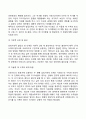에릭슨의 심리사회적 발달이론 4페이지