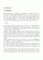 영국의 청소년정책 2페이지