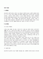 [청년기 발달특성] 청년기 심리적 발달 사회성 발달 2페이지