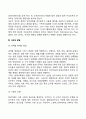 [청년기 발달특성] 청년기 심리적 발달 사회성 발달 3페이지