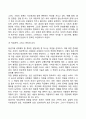 [청년기 발달특성] 청년기 심리적 발달 사회성 발달 5페이지