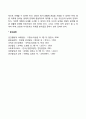 [청년기 발달특성] 청년기 심리적 발달 사회성 발달 7페이지