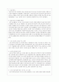 빈곤가족에 대한 지원대책 방향에 대하여 4페이지