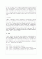 빈곤가족에 대한 지원대책 방향에 대하여 5페이지