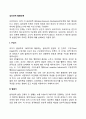 [분석/조사] 심리성적 발달단계  2페이지