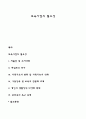 보육사업의 필요성 1페이지