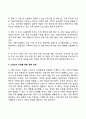 빈곤아동(한부모가족 아동 소년소녀가정)을 위한 복지정책과 과제 2페이지