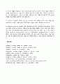 빈곤아동(한부모가족 아동 소년소녀가정)을 위한 복지정책과 과제 3페이지