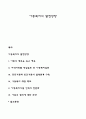 아동복지의 발전방향 1페이지
