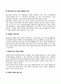 아동복지의 발전방향 3페이지