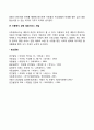 아동복지의 과제 4페이지