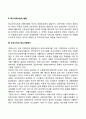 학교사회복지의 개념에 대하여 2페이지