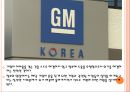 GM의 한국시장 철수 4페이지