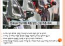 GM의 한국시장 철수 10페이지