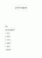 심리성적 발달단계 [인문과학] 1페이지